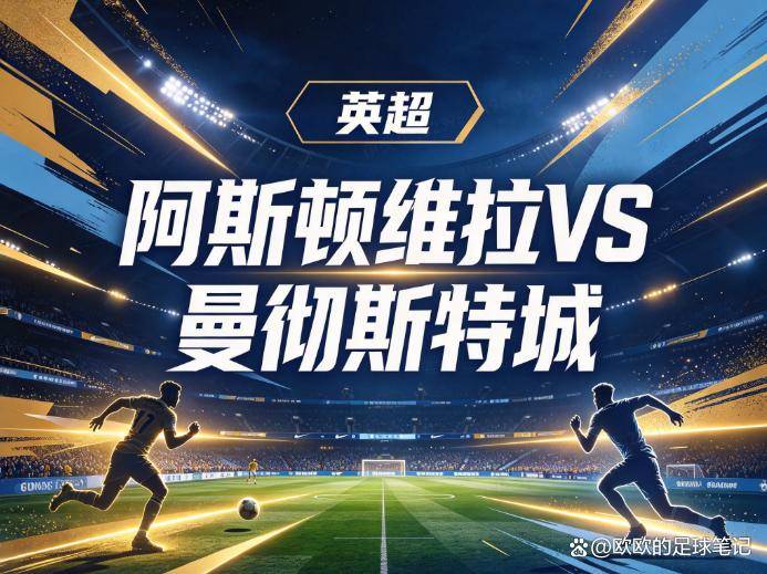 原创
阿斯顿维拉vs曼城:主场0胜的魔咒,撞上哈兰德的绝对终结力